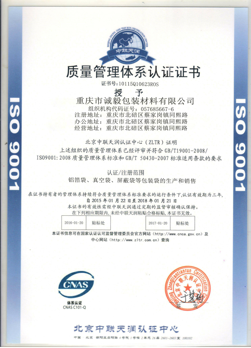 誠毅包裝通過ISO9001：2008質(zhì)量認證